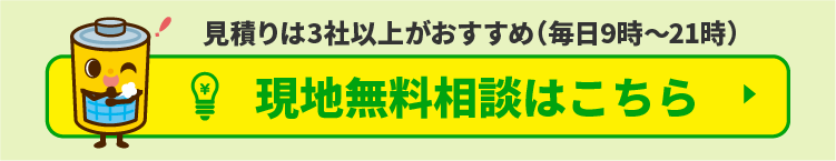 無料相談はこちら