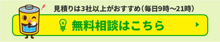 無料相談はこちら